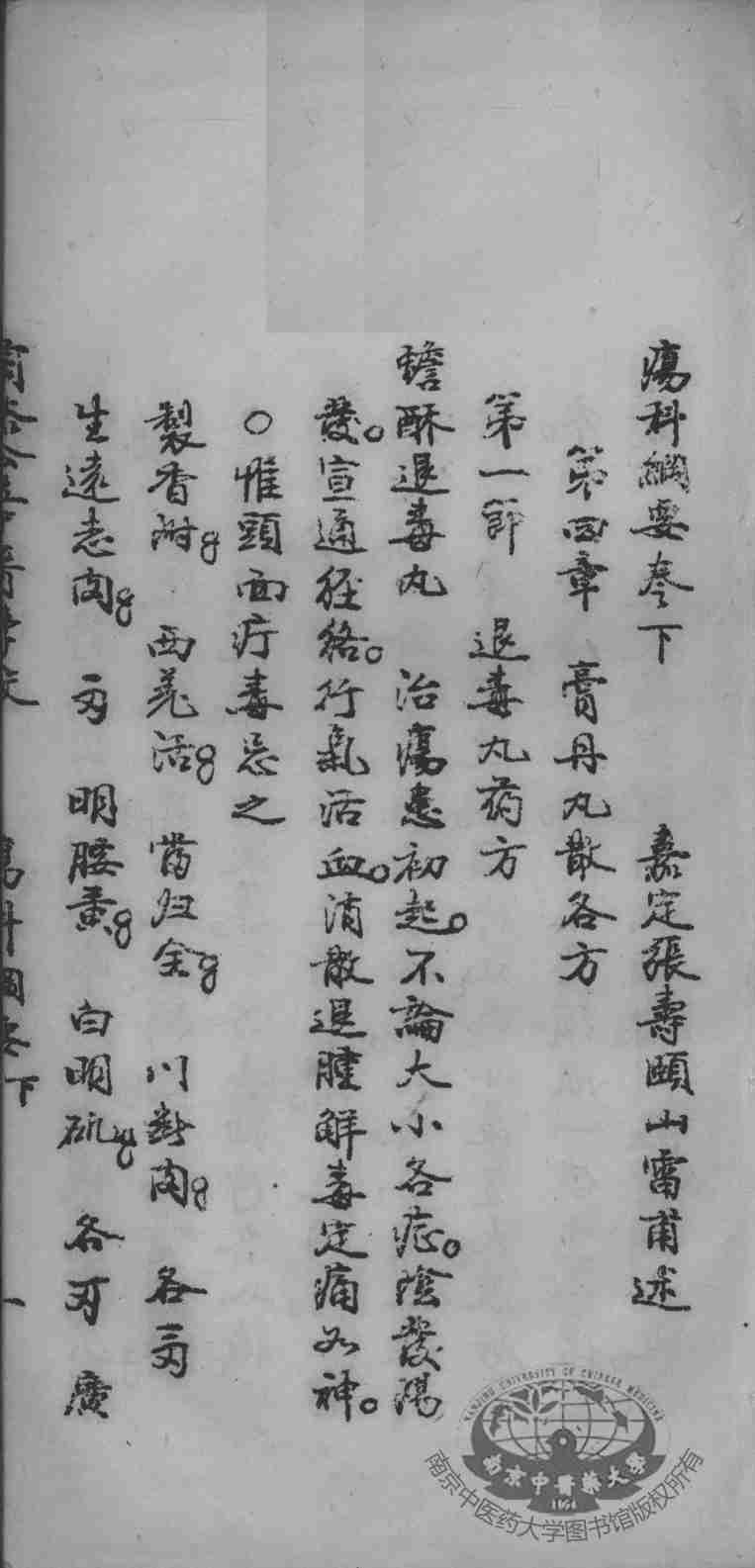 疡科纲要  下